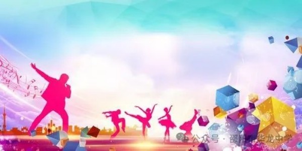 古韻樂聲，潤澤心靈---邵陽市華龍育英高級中學樂器進校園展演活動